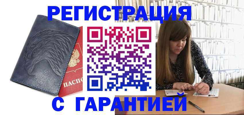 прописка для работы в Нурлате
