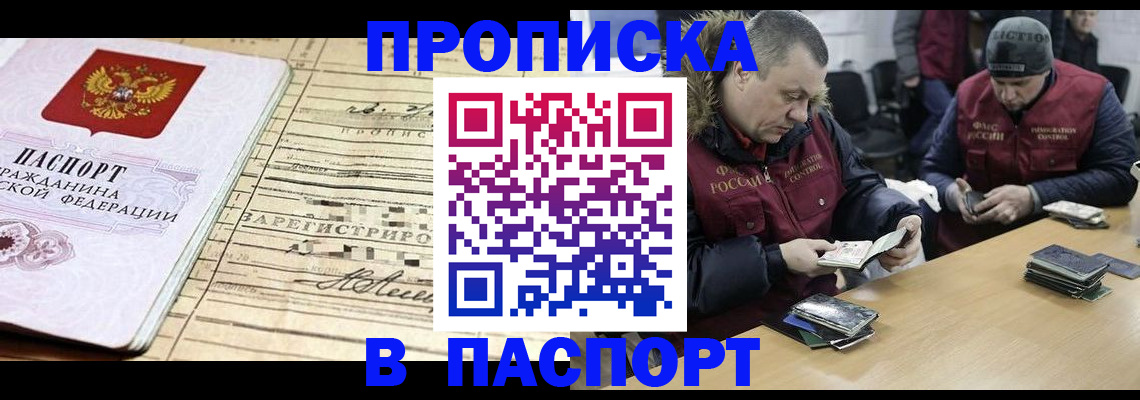прописка 2025 в Нурлате
